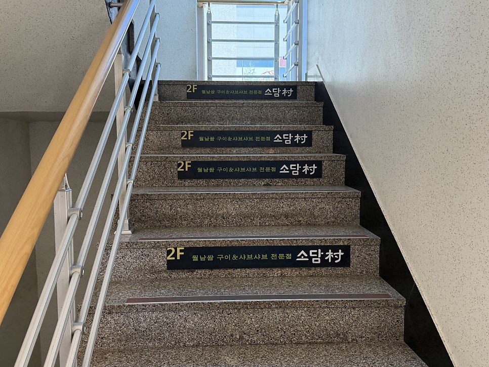 소담촌 강릉유천점 사진 2