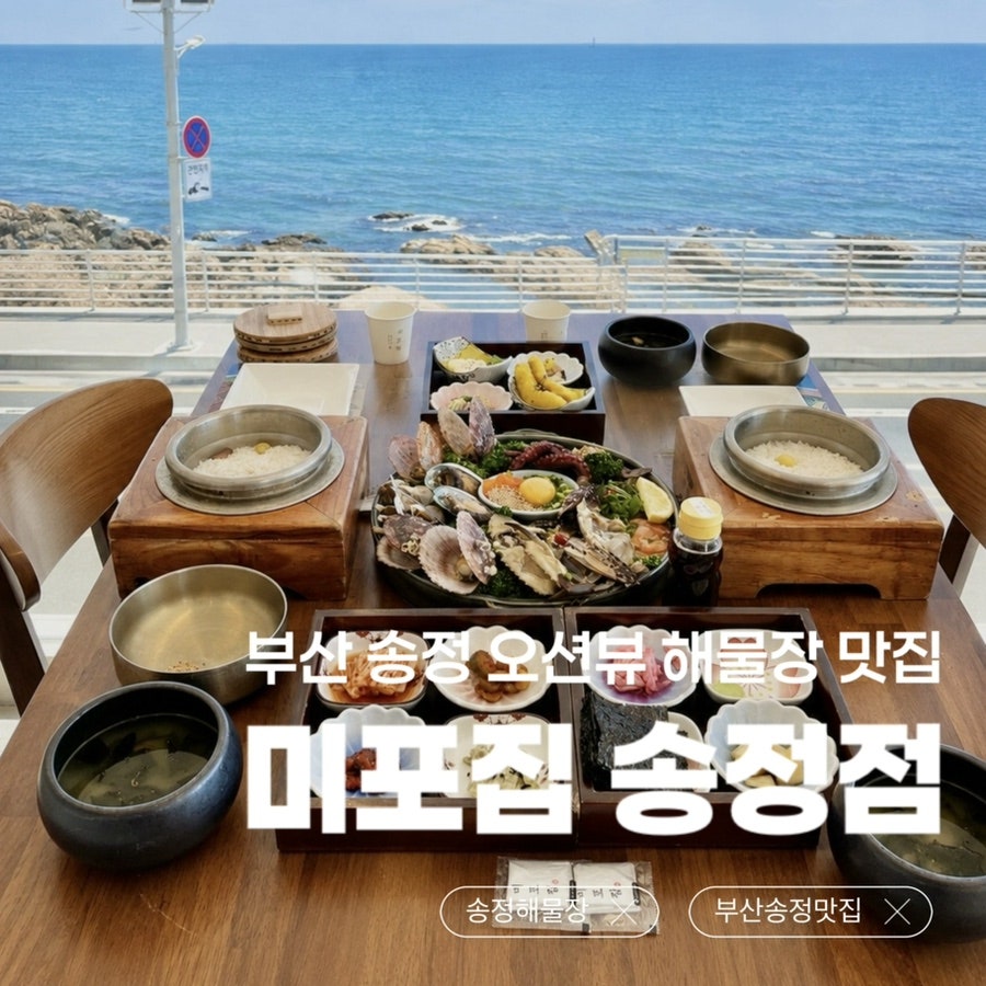 미포집 송정직영점 사진 1