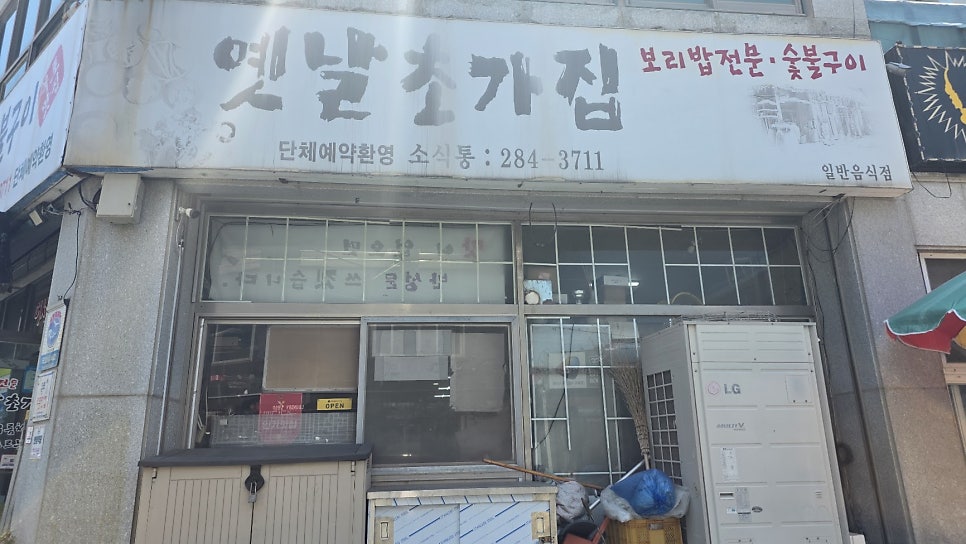 Chogajip photo 1
