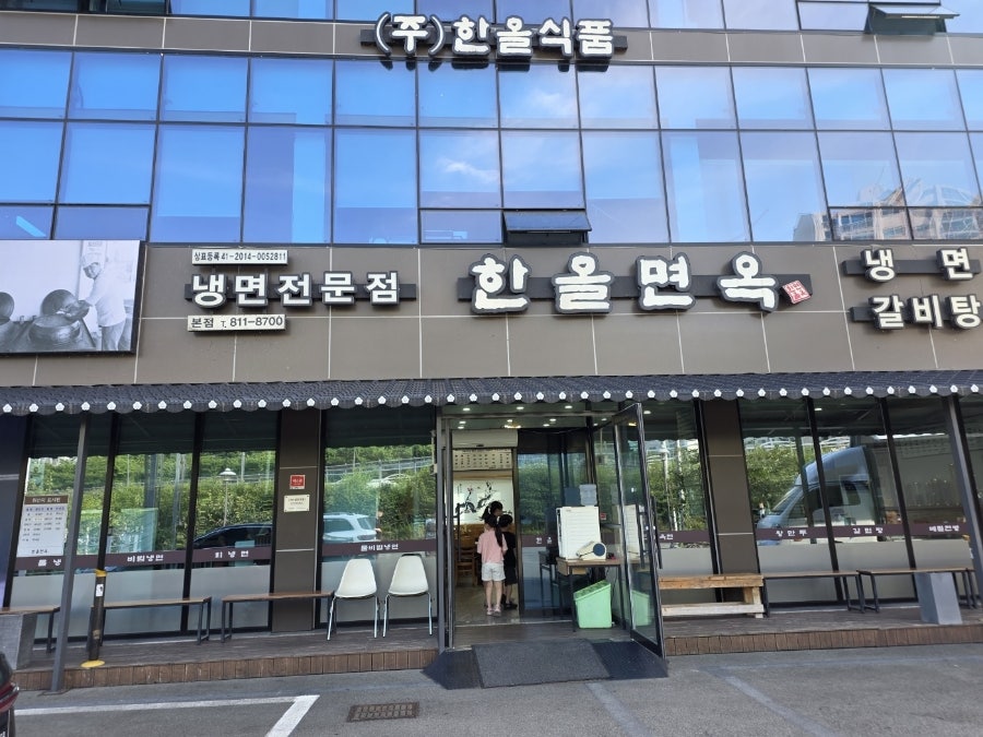 한올면옥 대평점 사진 3