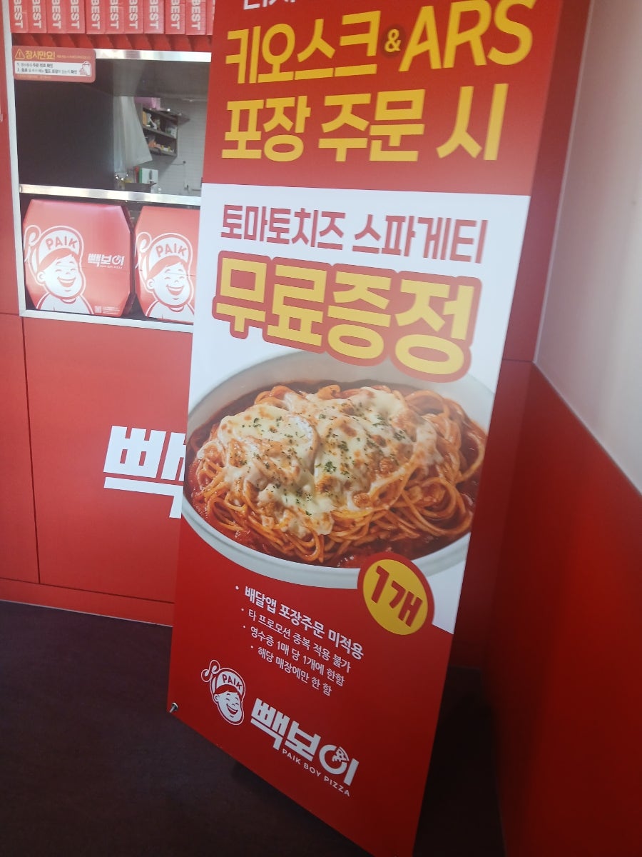 빽보이피자 부산화명점 사진 4