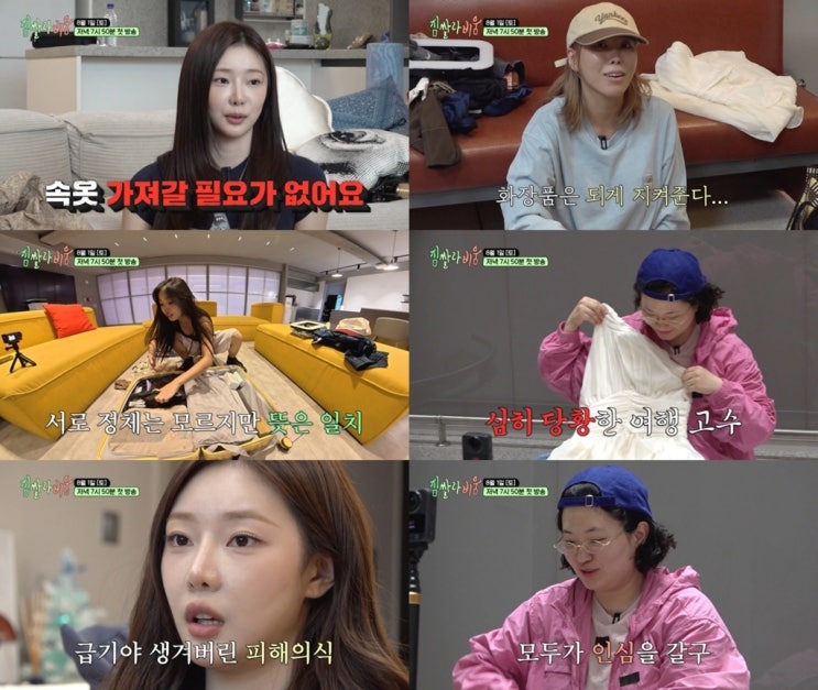 ‘<b>짐쌀라비움</b>’ 이시안, 속옷 사라진 캐리어에 공주 드레스만