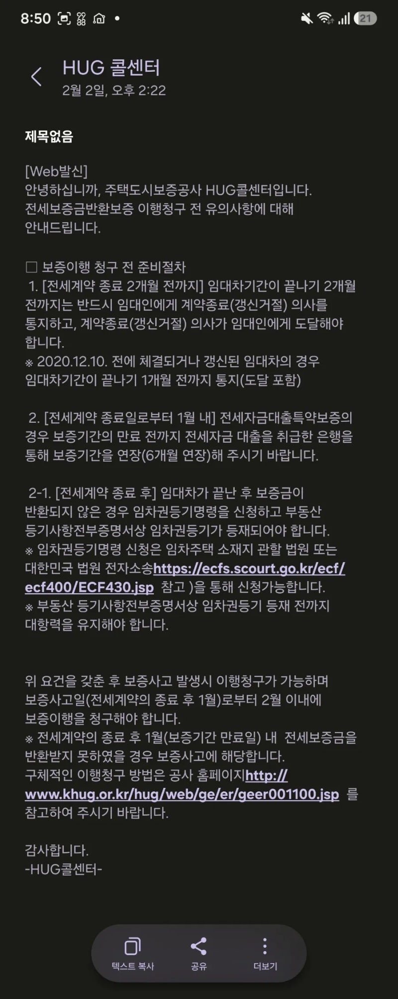 [2026] HUG 전세보증보험을 통한 보증금 상환 후기 (feat. 집주인 개인회생, 전세 사기)