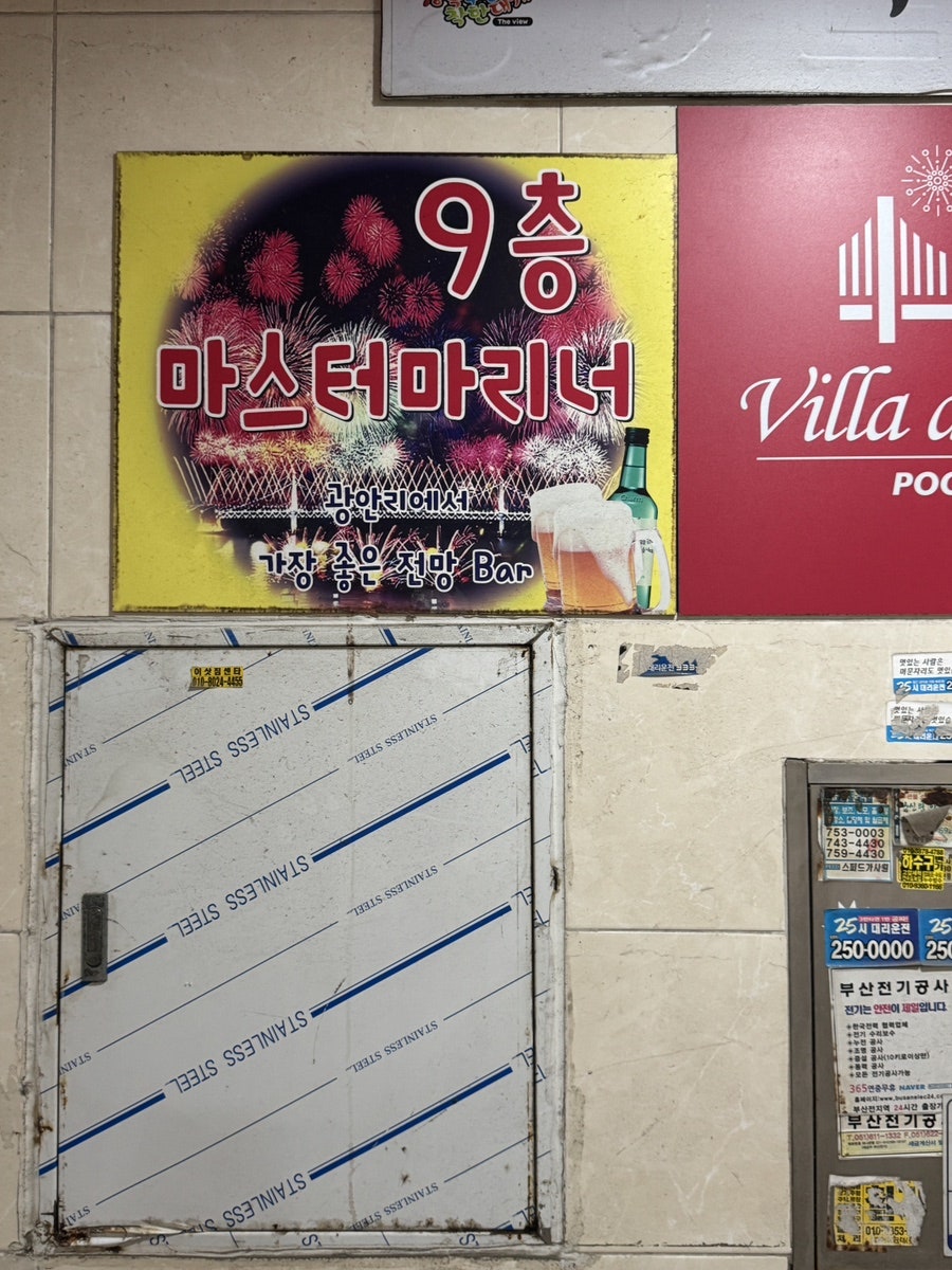 마스터마리너 사진 4