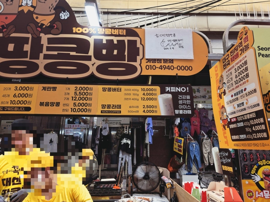 대신땅콩빵 서문시장본점 사진 3