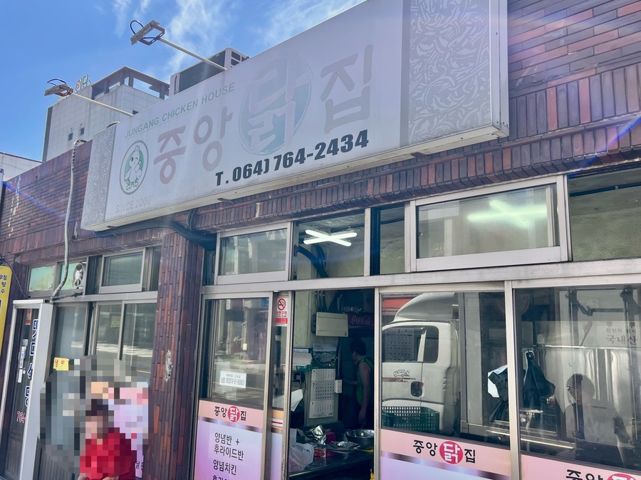 중앙닭집 사진 3