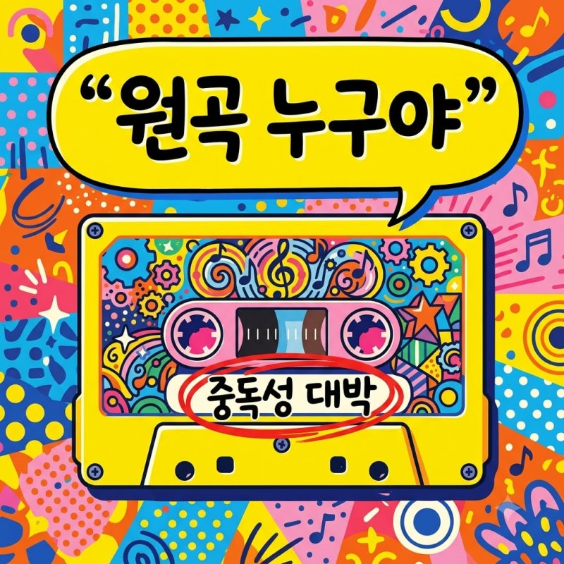 "알고 보니 가상 가수?" 중독성 탓에 난리 난 니가 좋아 원곡 정체..