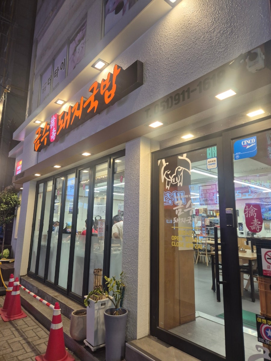 Geumsudwaejigukbap Gyeongseongbugyeongdaejeom photo 2