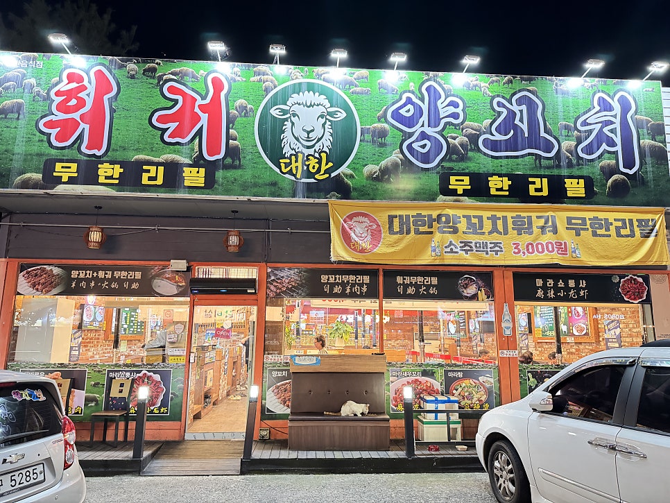 대한양꼬치훠궈무한리필 사진 1