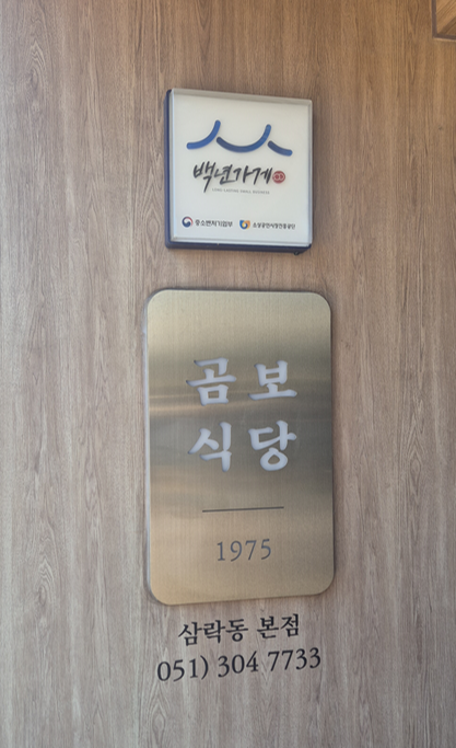 곰보식당 사진 2