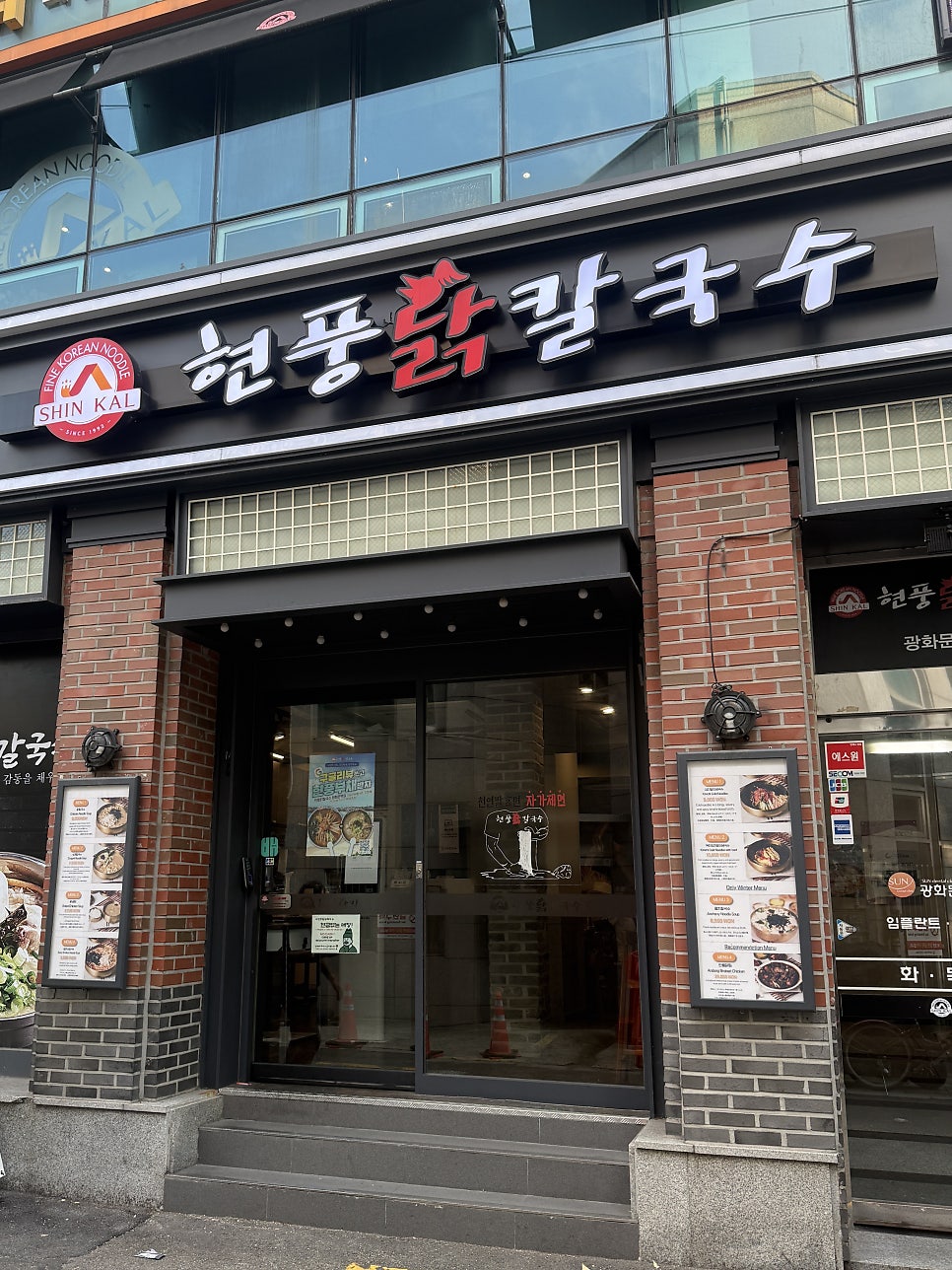 현풍닭칼국수 동성로점 사진 4