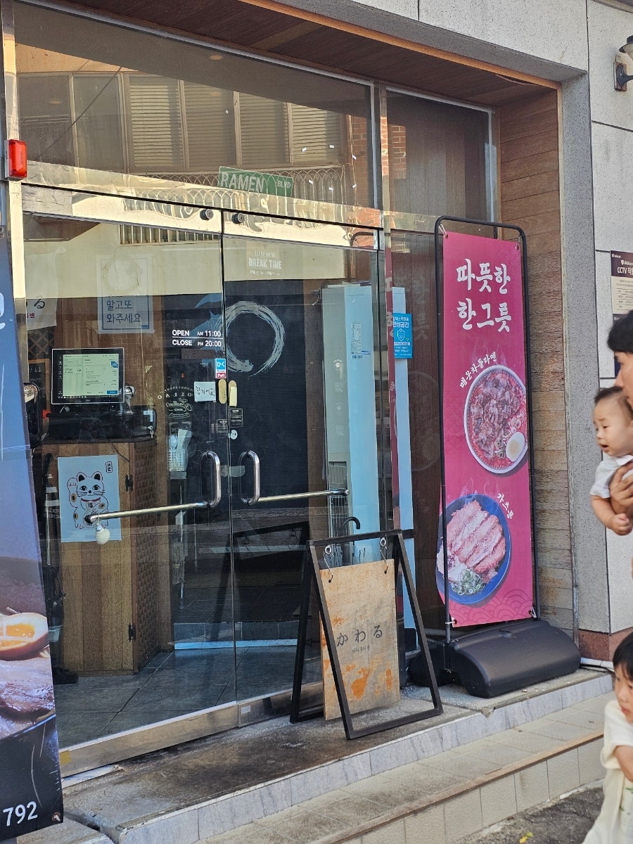 카와루라멘 목포본점 사진 5