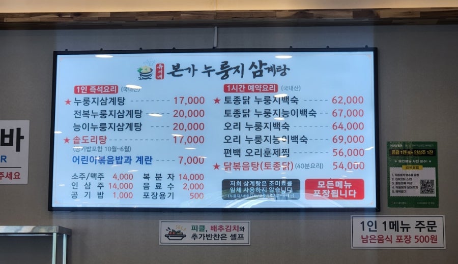 유씨네 본가누룽지삼계탕 부울경본점 사진 4