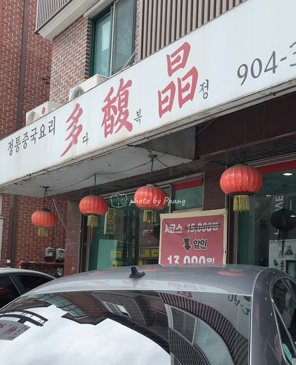다복정 사진 1