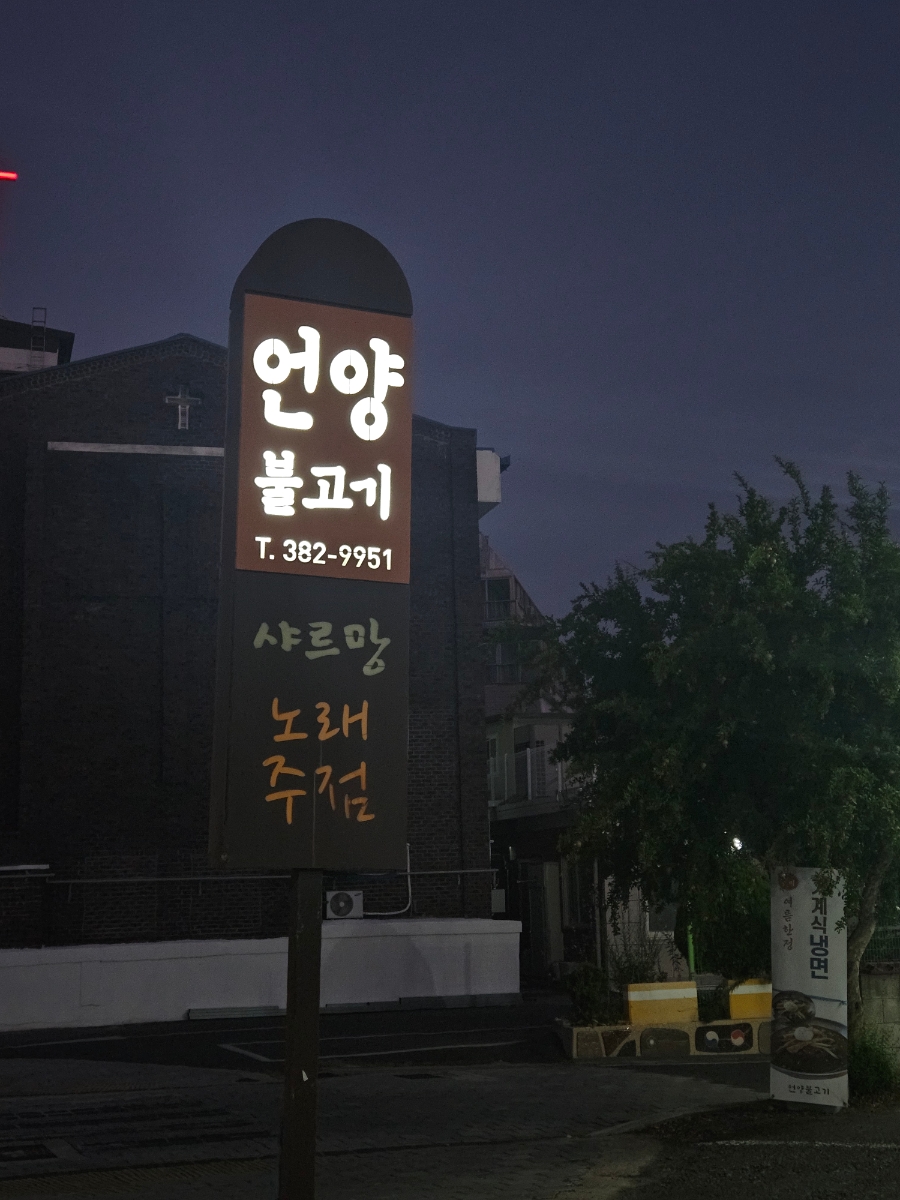 언양불고기 사진 1