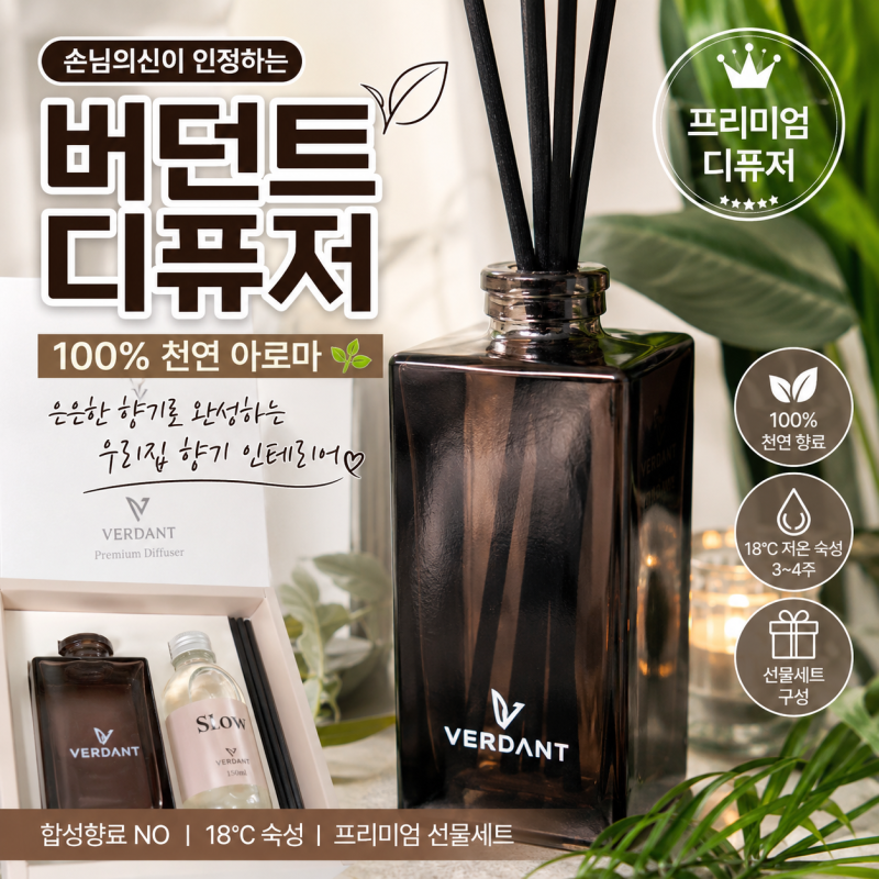 천연 디퓨저 추천 버던트 프리미엄 디퓨저 선물세트 후기