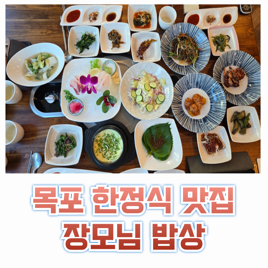 장모님밥상 사진 1