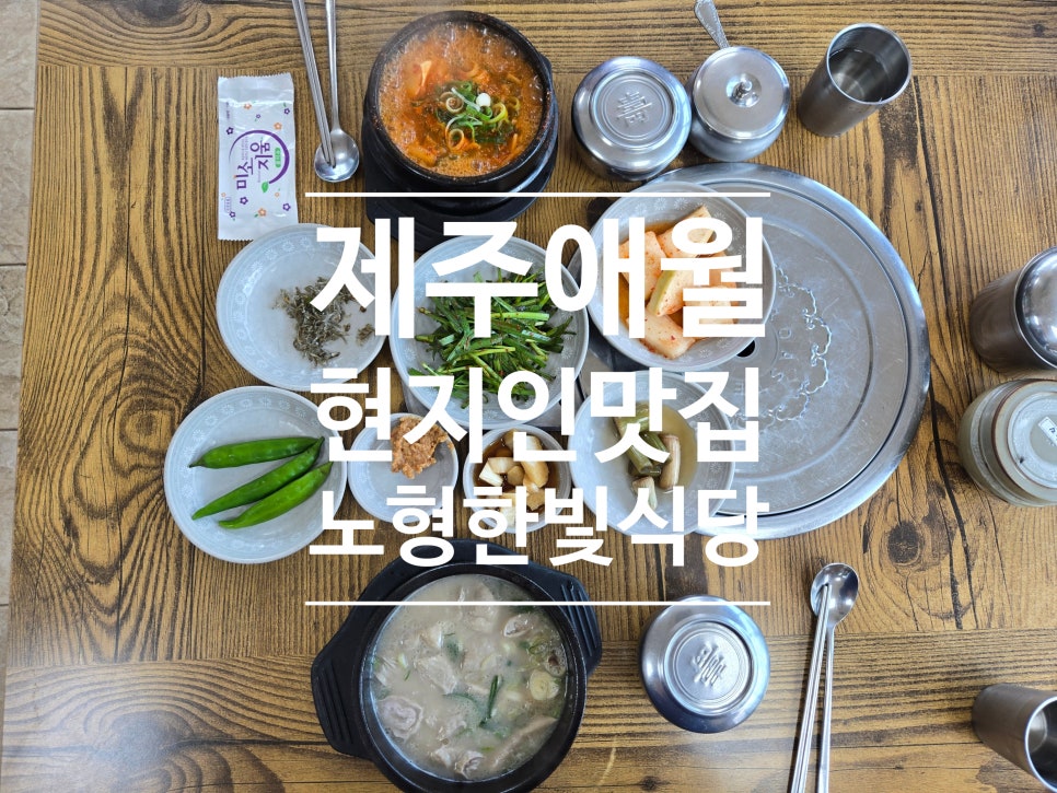 노형한빛식당 사진 1