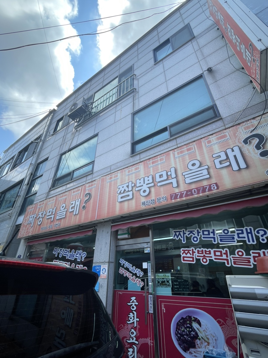 짜장먹을래짬뽕먹을래 사진 1