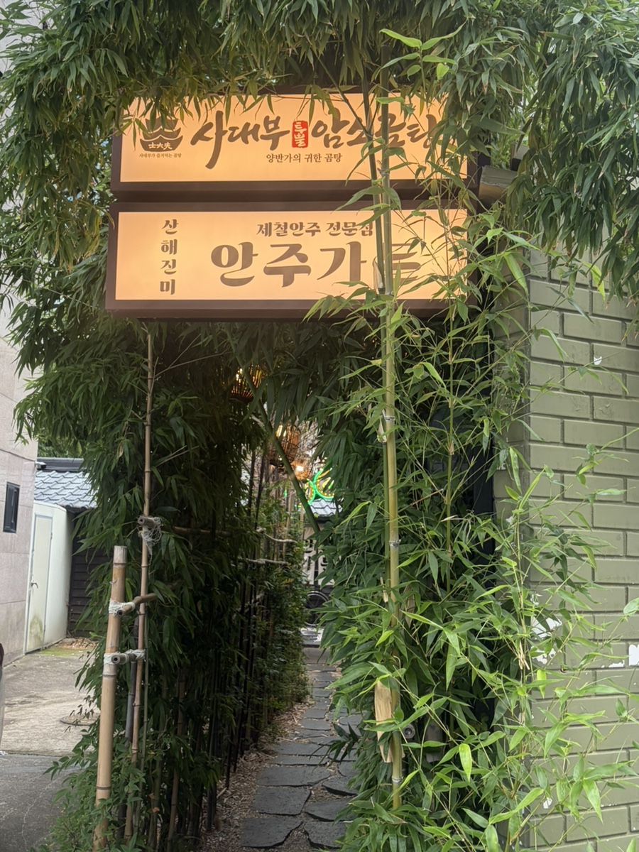 안주가든 사진 1