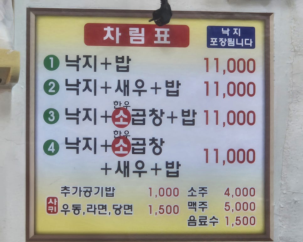 원조할매낙지 사진 4
