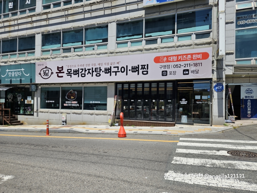 본목뼈감자탕 구영점 사진 1
