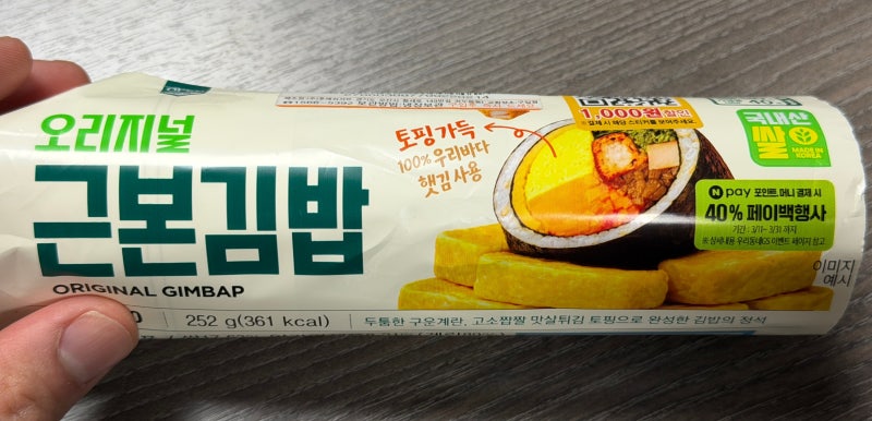 GS25 편의점 신상김밥 추천! 토핑가득 들어간 오리지널 근본김밥