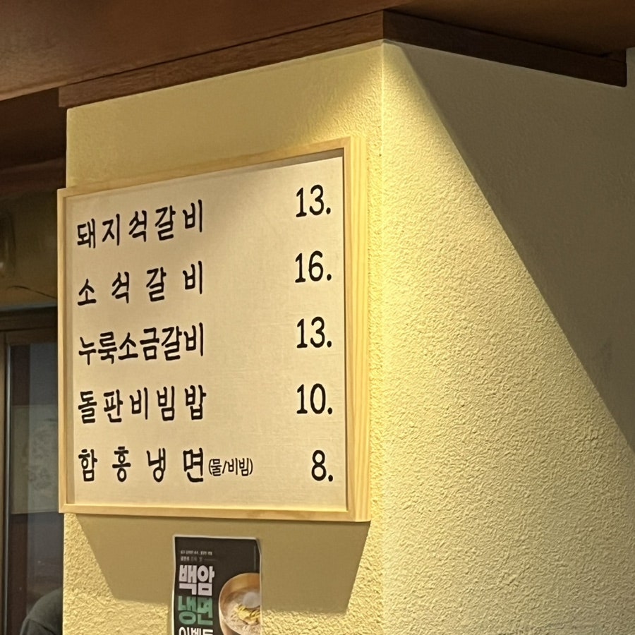 백암석갈비 사진 3