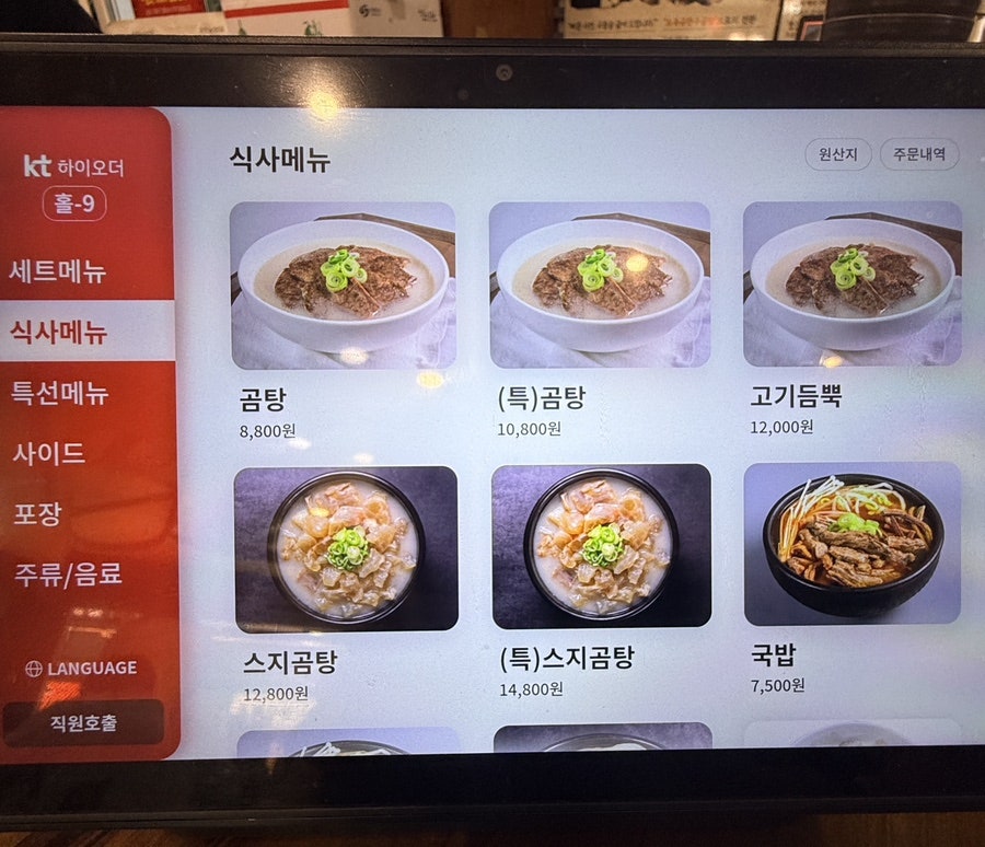 당미옥한우곰탕 온천본점 사진 6