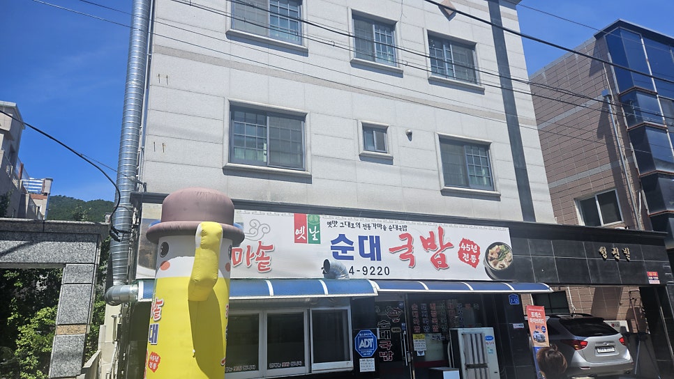 가마솥옛날순대국밥 사진 1