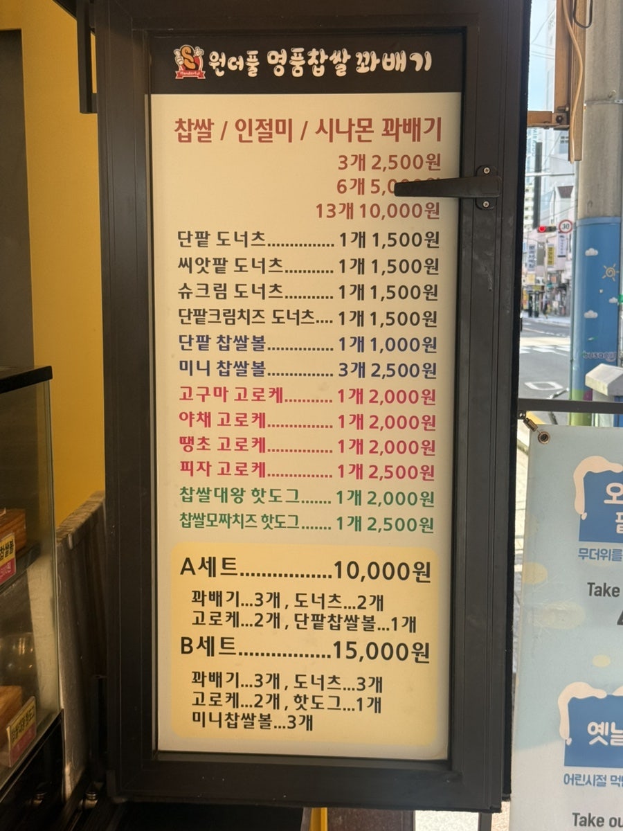 원더풀명품찹쌀꽈배기 사진 5