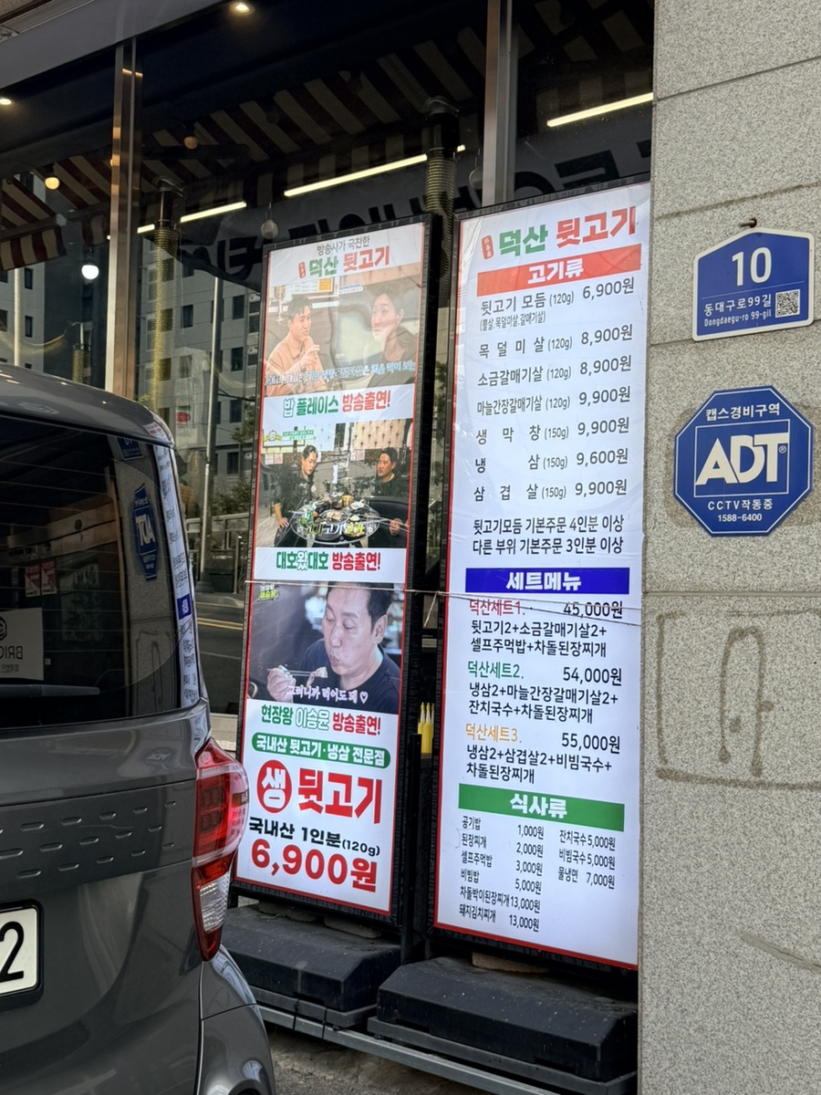 덕산뒷고기 동대구점 사진 4