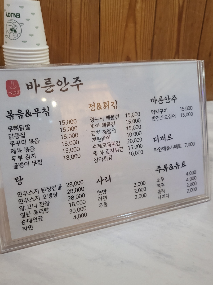 바른술집 사진 4