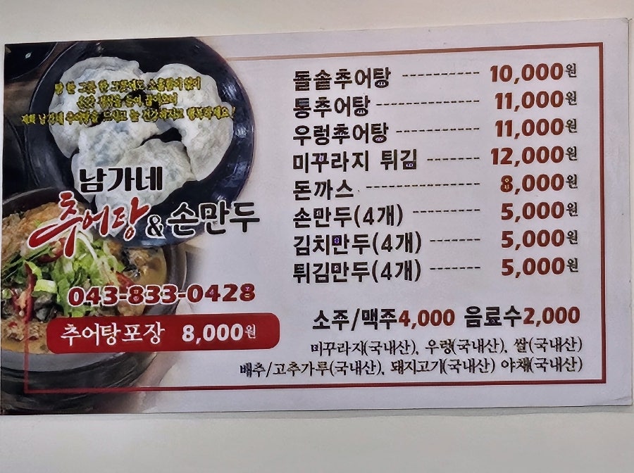 남가네추어탕손만두 사진 5
