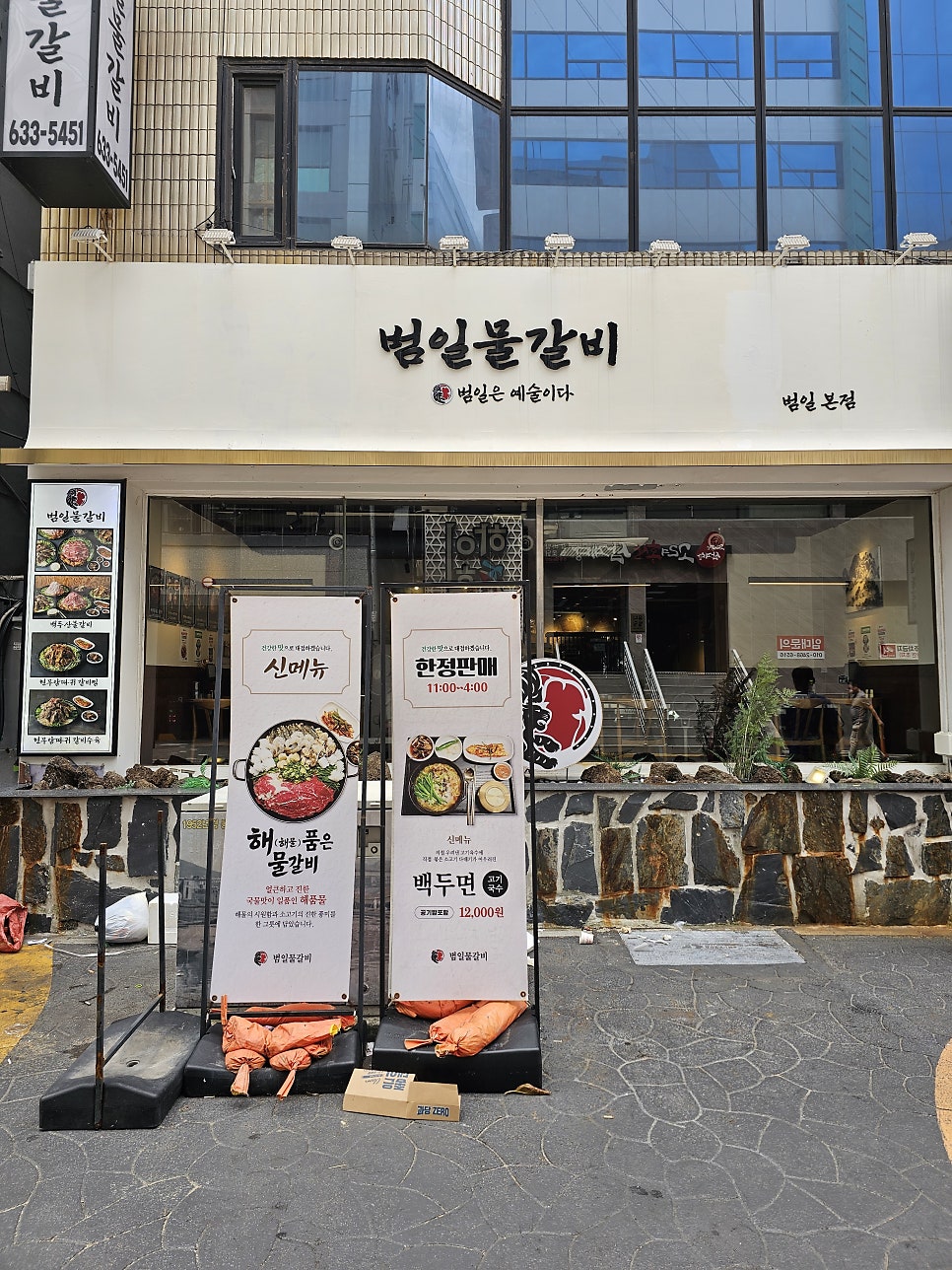 범일물갈비 사진 2