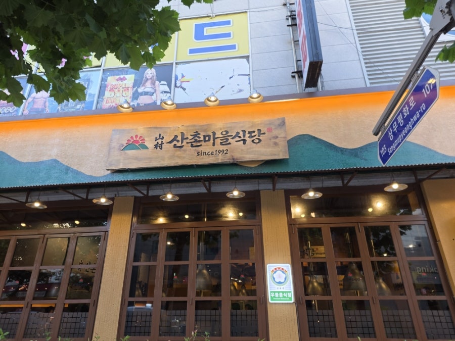 산촌 사진 1