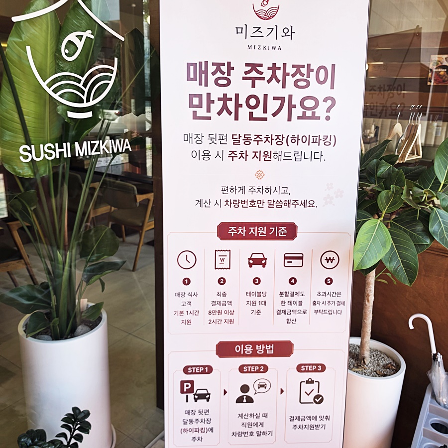스시미즈기와 삼산달동직영점 사진 2