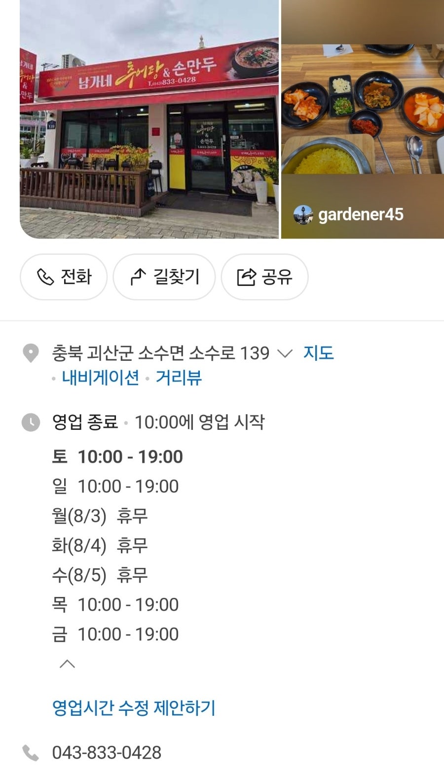 남가네추어탕손만두 사진 4