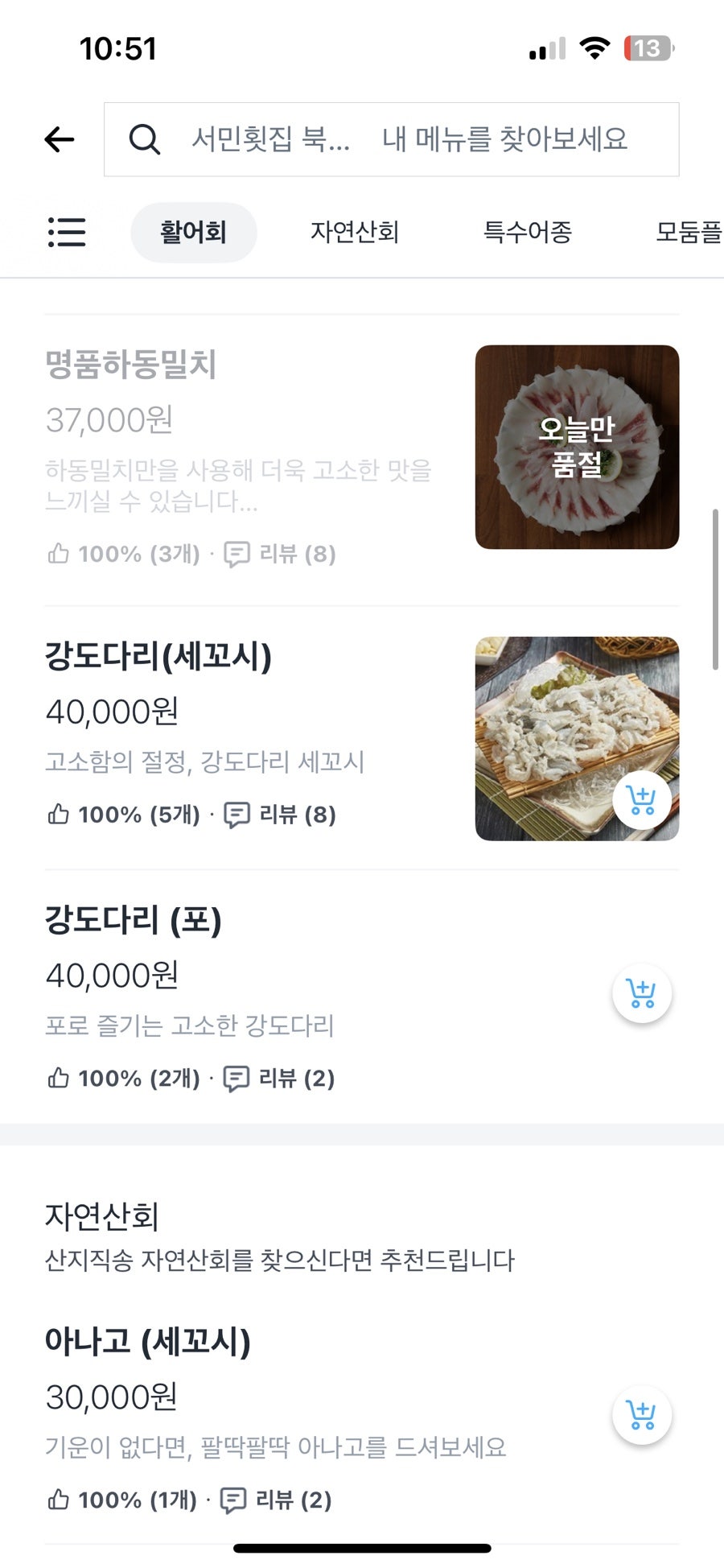 서민횟집 사진 5