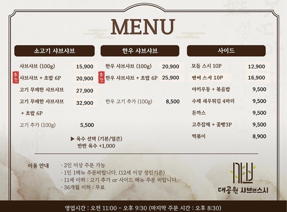대공원 샤브앤스시 사진 2