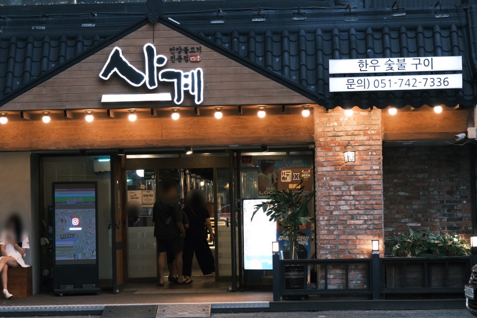 사계언양불고기 본점 사진 3