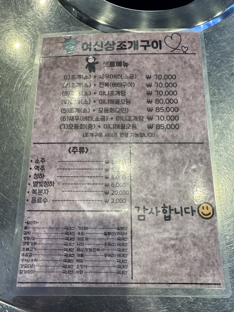 여신상조개구이 사진 5