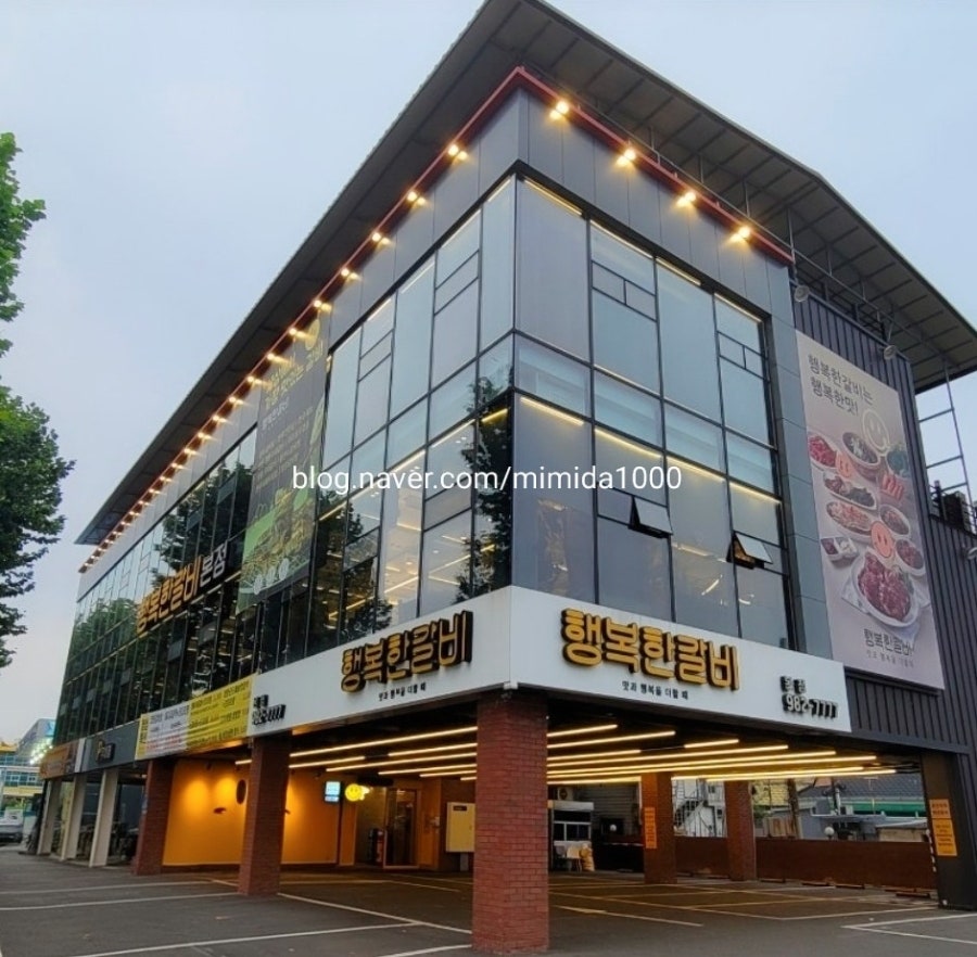 행복한갈비 신암점 사진 1