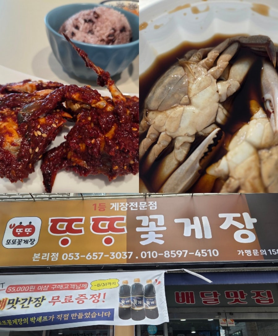 또또꽃게장 본리점 사진 1