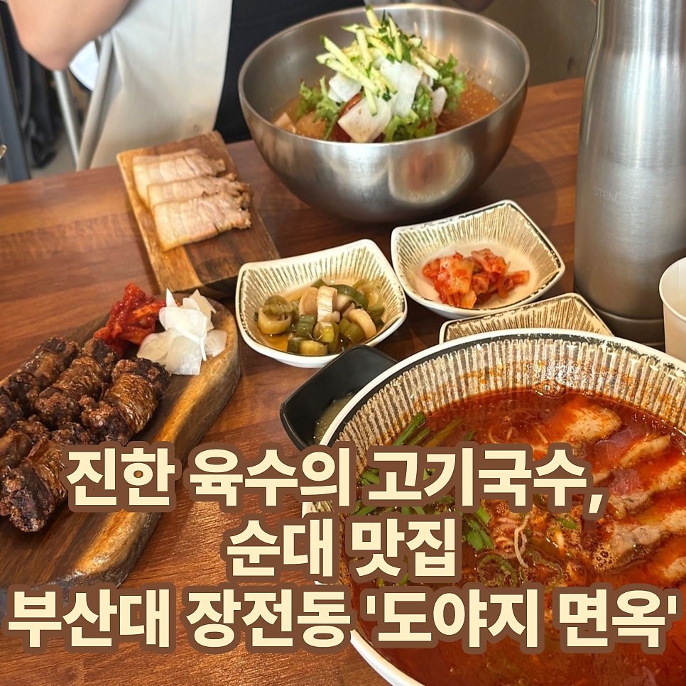 도야지면옥 본점 사진 1