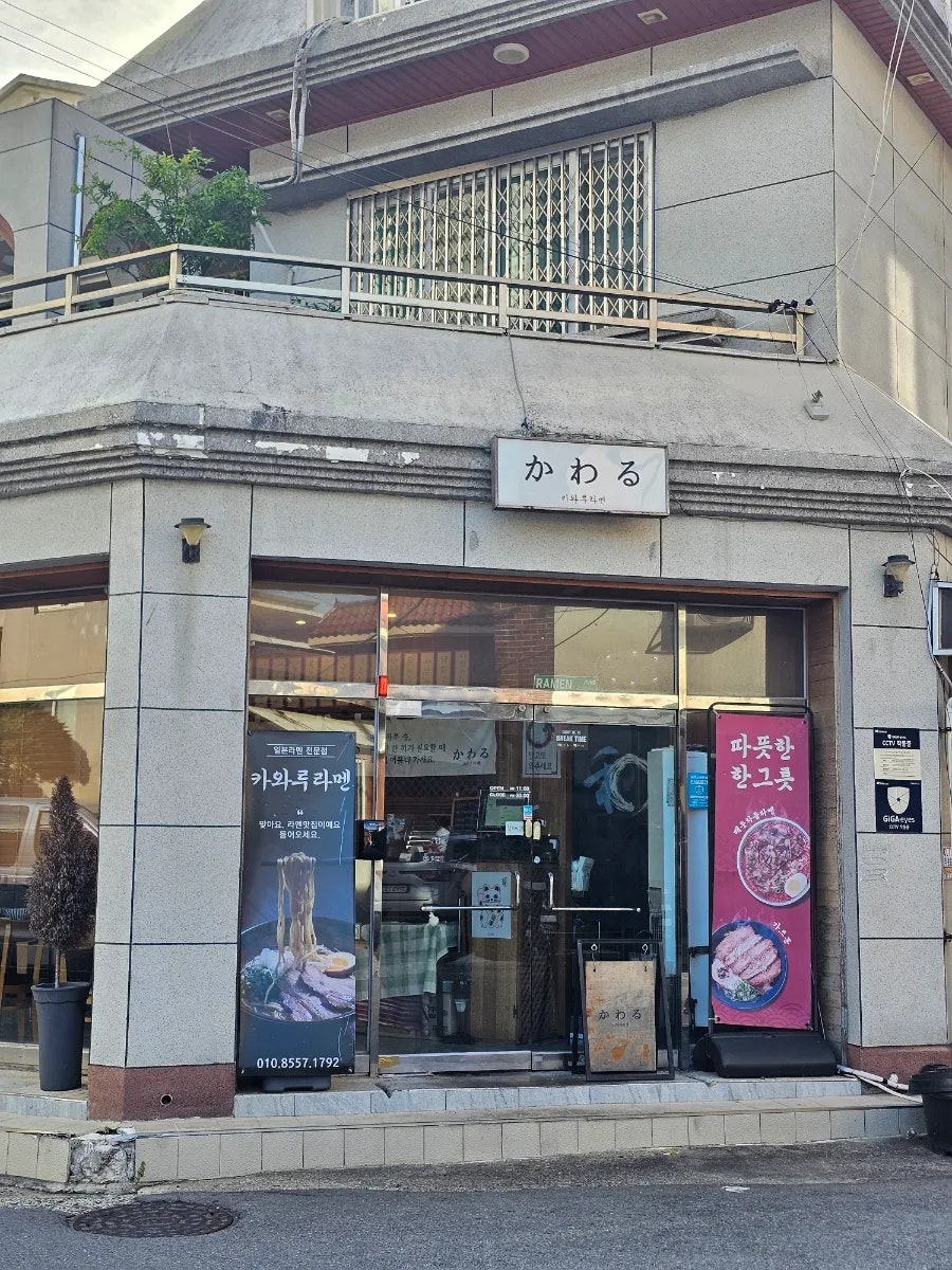 카와루라멘 목포본점 사진 3