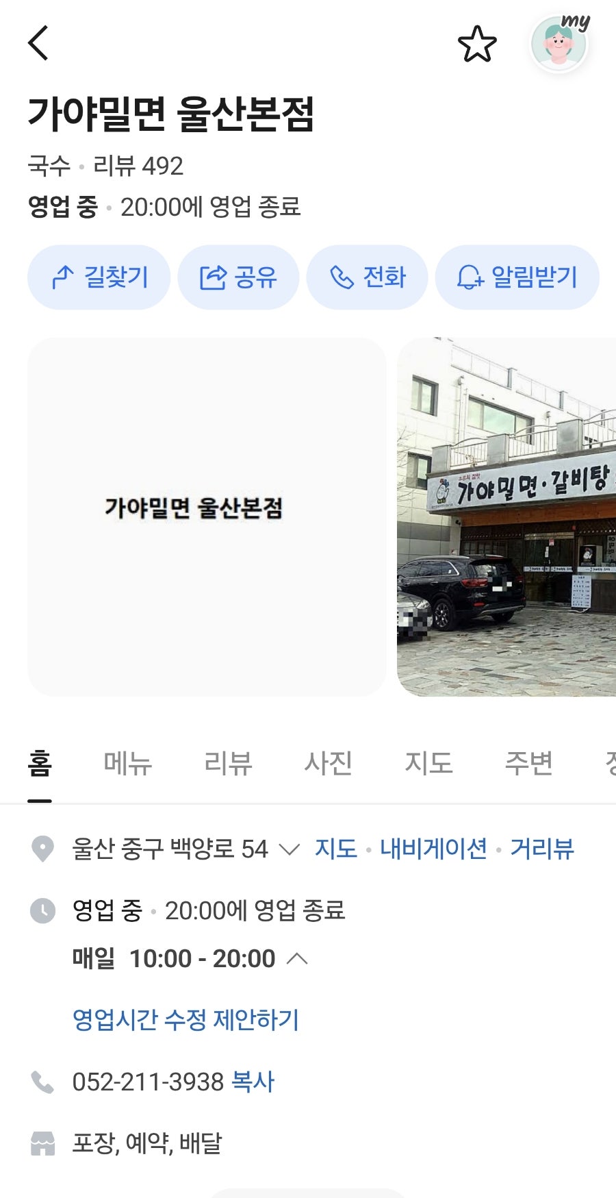 가야밀면 울산본점 사진 1
