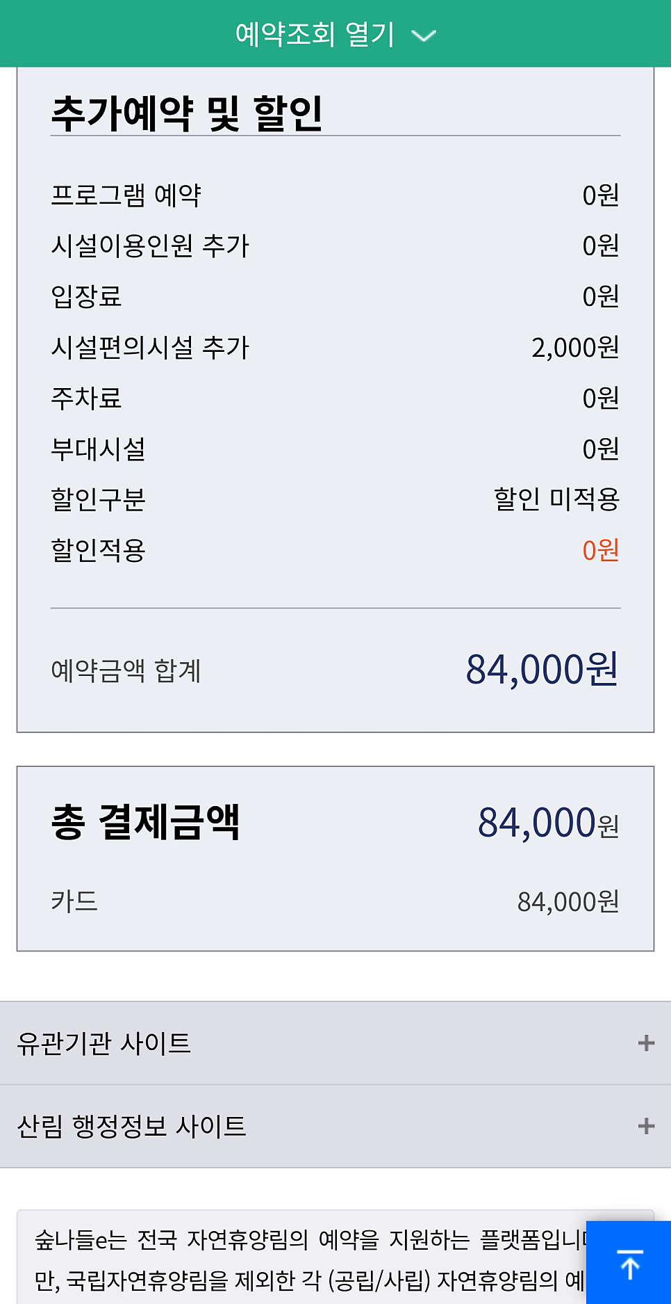 국립상당산성자연휴양림 사진 3