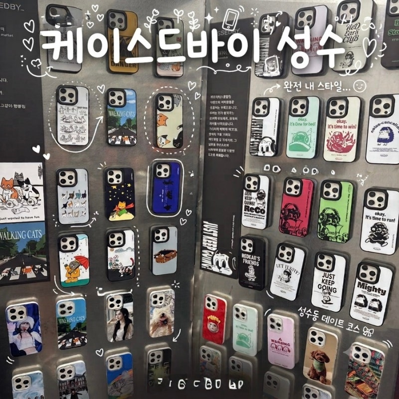 성수 공방 데이트 추천 폰케이스 만들기 | 케이스드바이 성수점