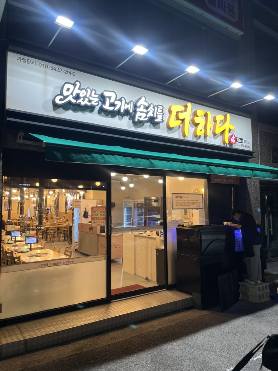 Matitneungogiesomssireuldeohada Myeongchonjeom photo 1
